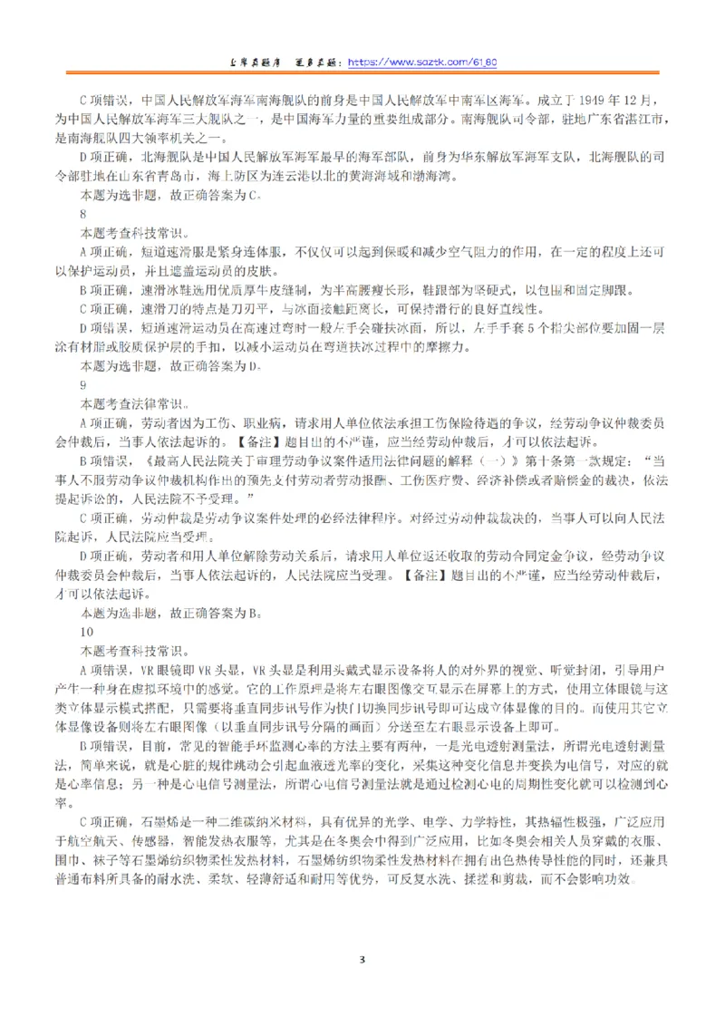 2022年5月21日全国事业单位联考A类《职业能力倾向测验》答案+解析_26事业职测+综合_闲鱼2026事业单位职测+综合_1.职测资料包_03历年真题合集(15-25年)_A类职业能力测验15-25