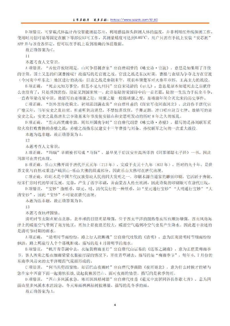 2022年5月21日全国事业单位联考A类《职业能力倾向测验》答案+解析_26事业职测+综合_闲鱼2026事业单位职测+综合_1.职测资料包_03历年真题合集(15-25年)_A类职业能力测验15-25
