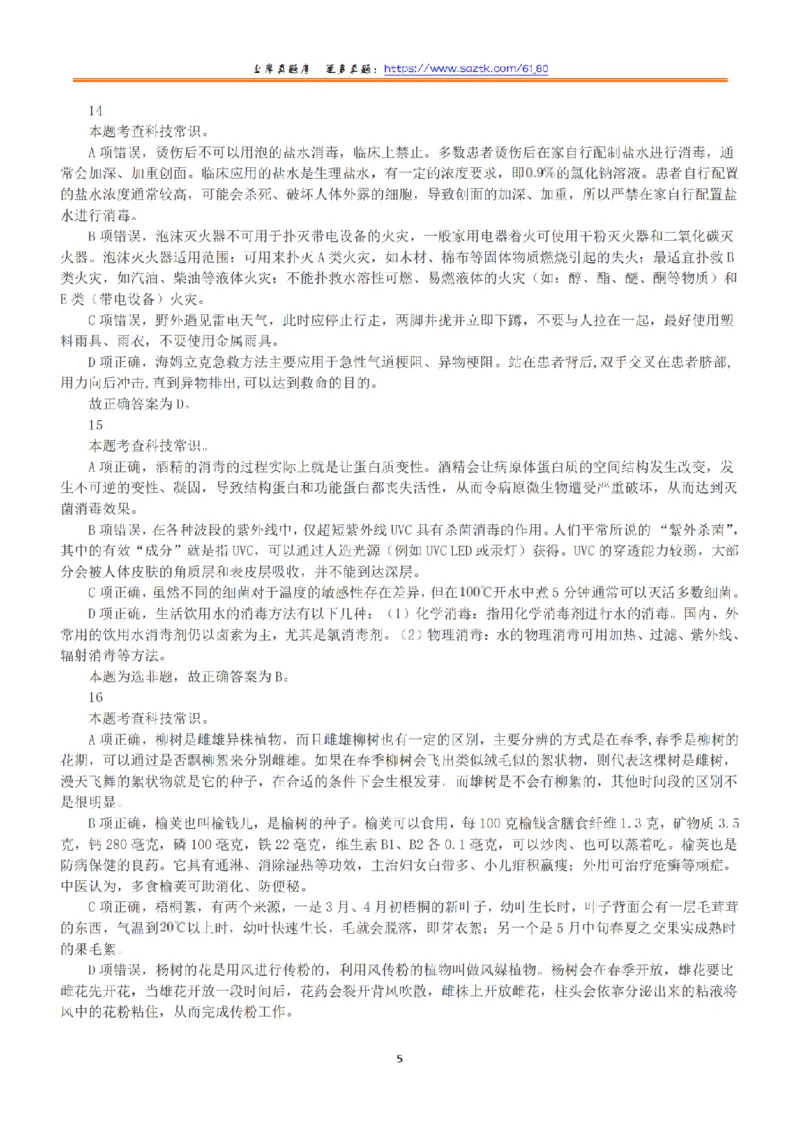 2022年5月21日全国事业单位联考A类《职业能力倾向测验》答案+解析_26事业职测+综合_闲鱼2026事业单位职测+综合_1.职测资料包_03历年真题合集(15-25年)_A类职业能力测验15-25