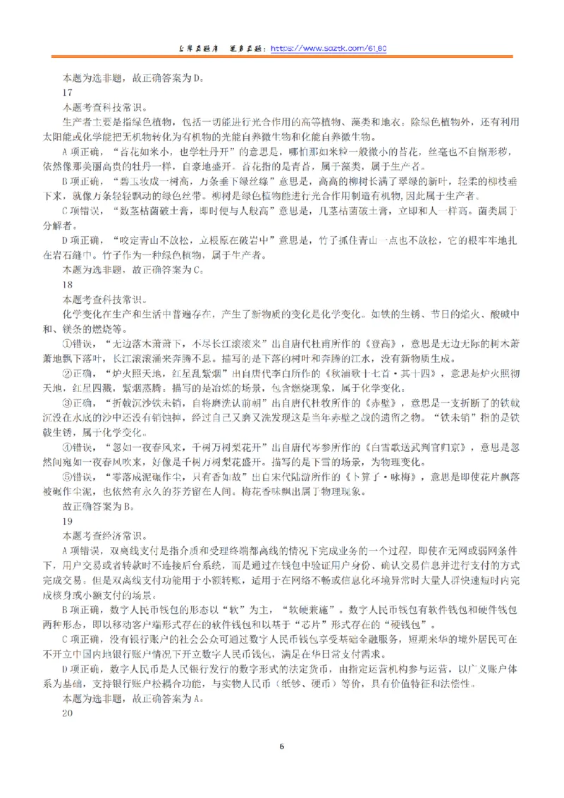 2022年5月21日全国事业单位联考A类《职业能力倾向测验》答案+解析_26事业职测+综合_闲鱼2026事业单位职测+综合_1.职测资料包_03历年真题合集(15-25年)_A类职业能力测验15-25