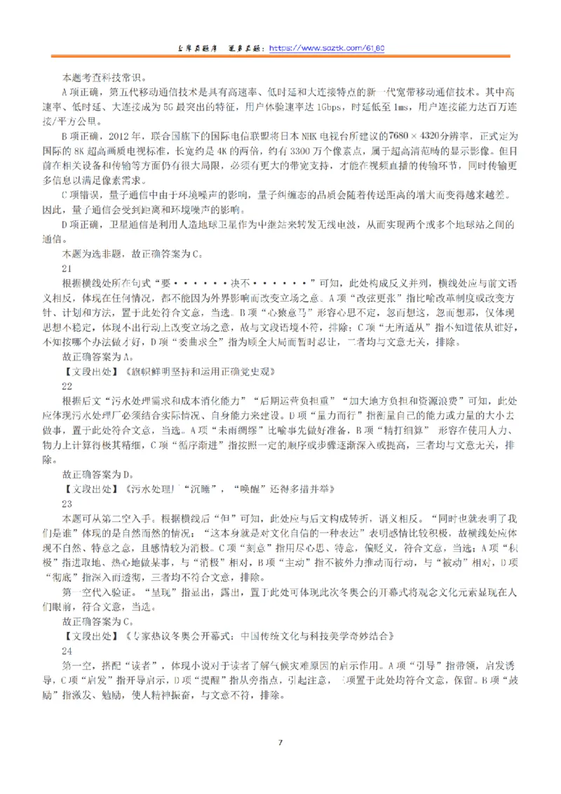 2022年5月21日全国事业单位联考A类《职业能力倾向测验》答案+解析_26事业职测+综合_闲鱼2026事业单位职测+综合_1.职测资料包_03历年真题合集(15-25年)_A类职业能力测验15-25