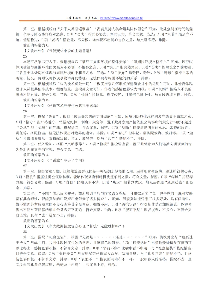 2022年5月21日全国事业单位联考A类《职业能力倾向测验》答案+解析_26事业职测+综合_闲鱼2026事业单位职测+综合_1.职测资料包_03历年真题合集(15-25年)_A类职业能力测验15-25
