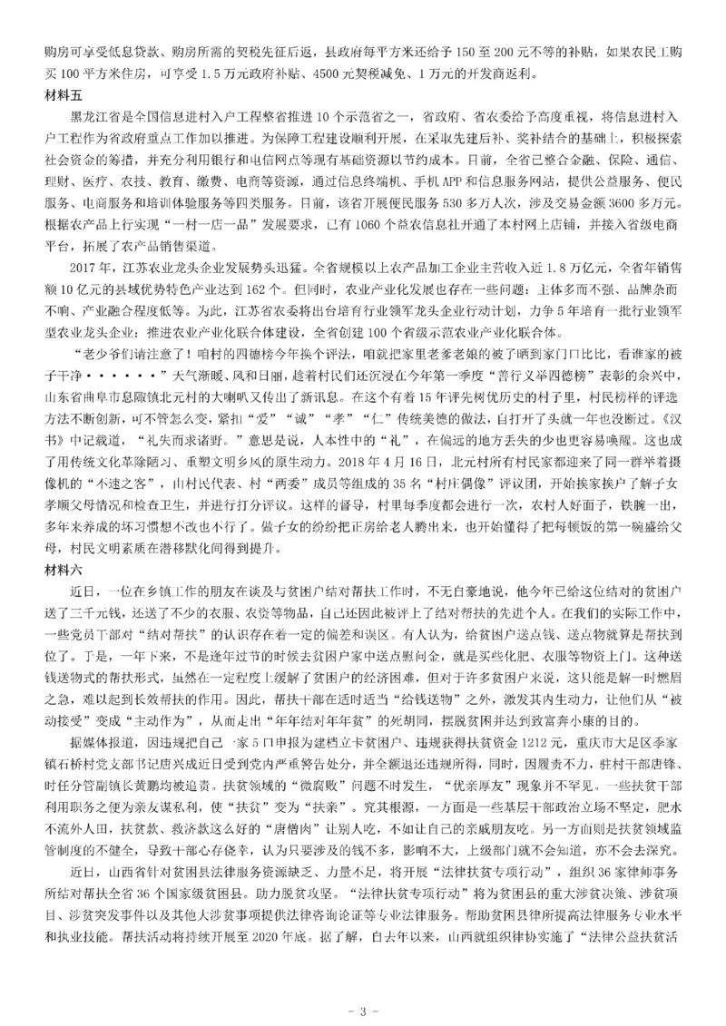 2019年天津市农村专职党务工作者招聘考试《综合应用能力》_26事业职测+综合_闲鱼2026事业单位职测+综合_职测+综合真题合集ABCDE_A类-综合管理_综合应用能力历年真题（不定时更新）