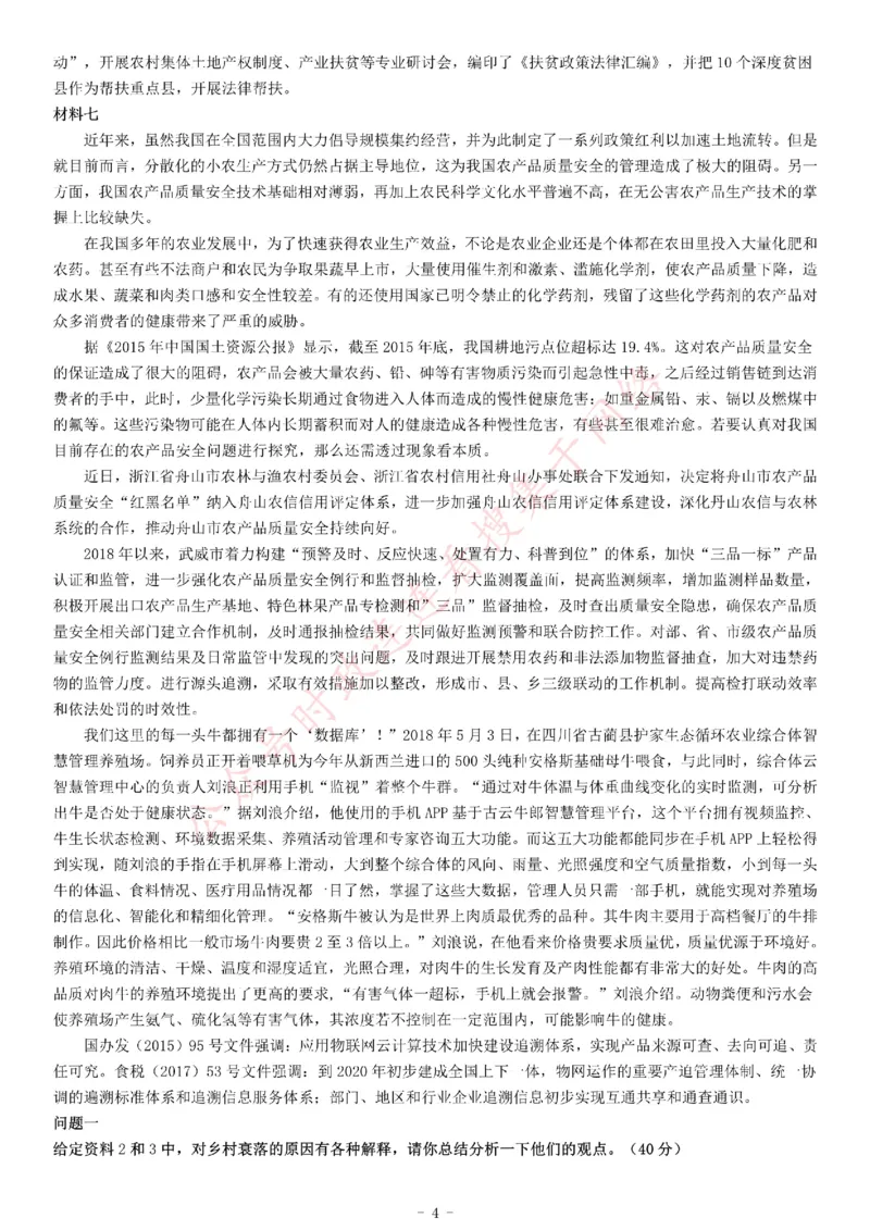 2019年天津市农村专职党务工作者招聘考试《综合应用能力》_26事业职测+综合_闲鱼2026事业单位职测+综合_职测+综合真题合集ABCDE_A类-综合管理_综合应用能力历年真题（不定时更新）