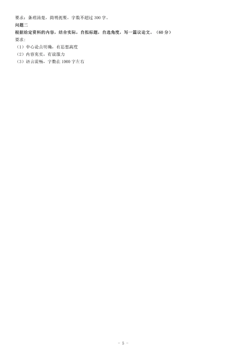 2019年天津市农村专职党务工作者招聘考试《综合应用能力》_26事业职测+综合_闲鱼2026事业单位职测+综合_职测+综合真题合集ABCDE_A类-综合管理_综合应用能力历年真题（不定时更新）