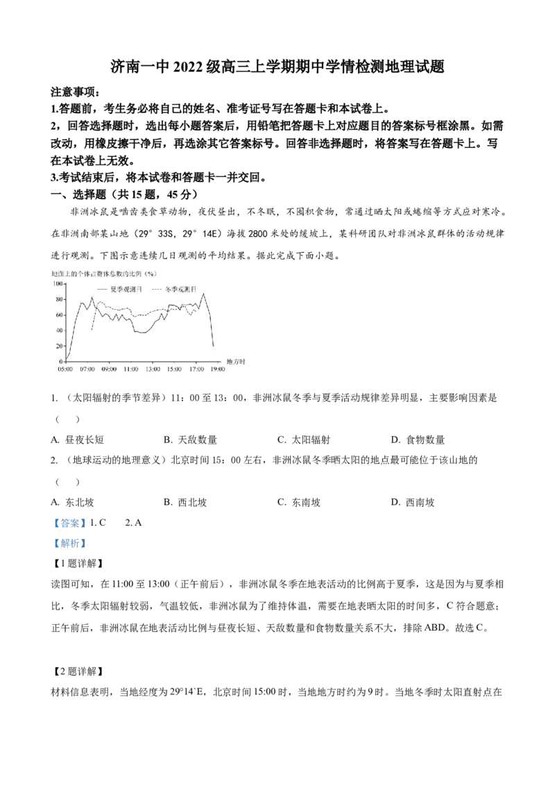 山东省济南第一中学2024-2025学年高三上学期期中学情检测试题地理答案_A1502026各地模拟卷（超值！）_12月_241204山东省济南第一中学2024-2025学年高三上学期期中学情检测（全科）