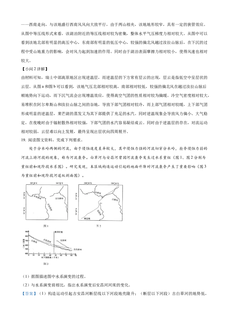 山东省济南第一中学2024-2025学年高三上学期期中学情检测试题地理答案_A1502026各地模拟卷（超值！）_12月_241204山东省济南第一中学2024-2025学年高三上学期期中学情检测（全科）