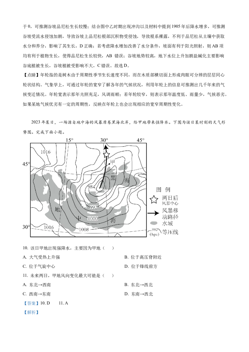山东省济南第一中学2024-2025学年高三上学期期中学情检测试题地理答案_A1502026各地模拟卷（超值！）_12月_241204山东省济南第一中学2024-2025学年高三上学期期中学情检测（全科）