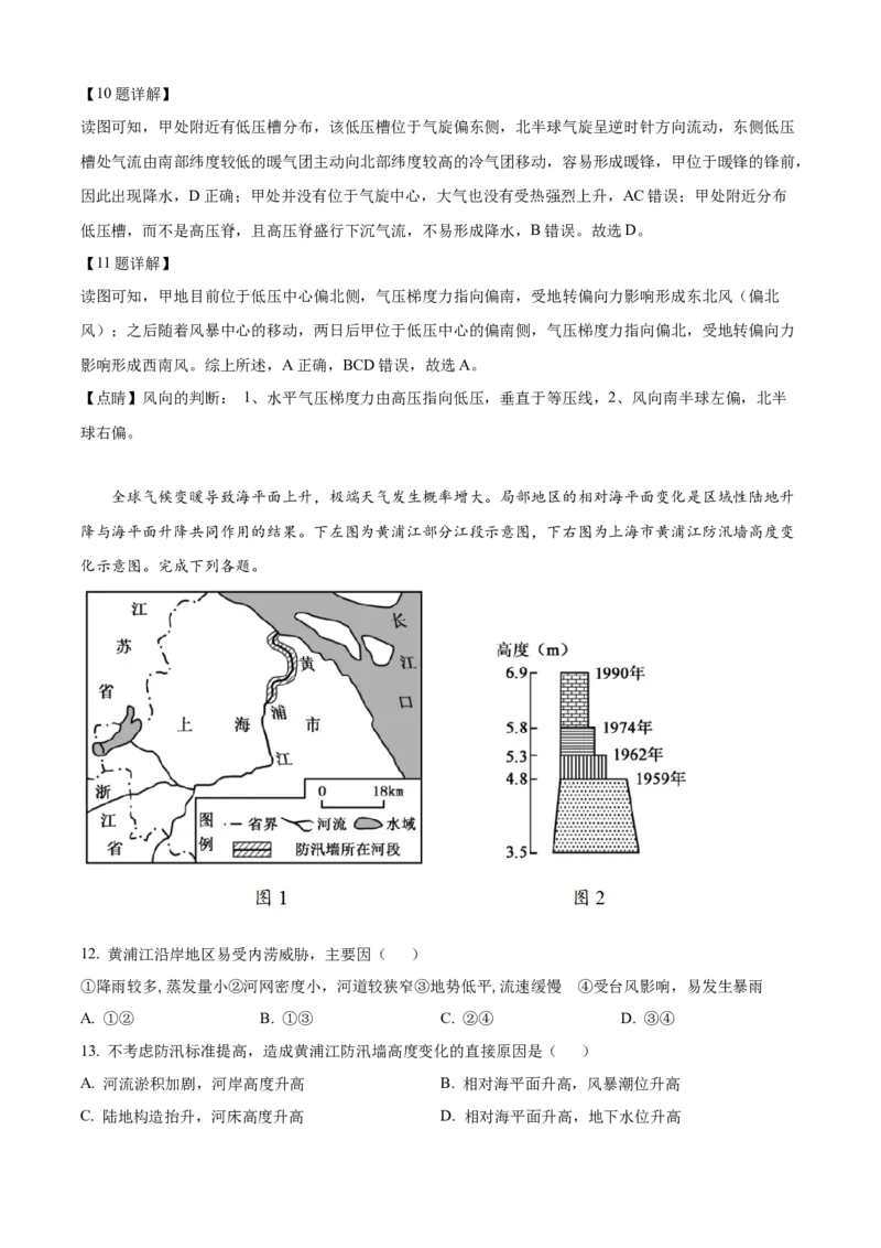 山东省济南第一中学2024-2025学年高三上学期期中学情检测试题地理答案_A1502026各地模拟卷（超值！）_12月_241204山东省济南第一中学2024-2025学年高三上学期期中学情检测（全科）
