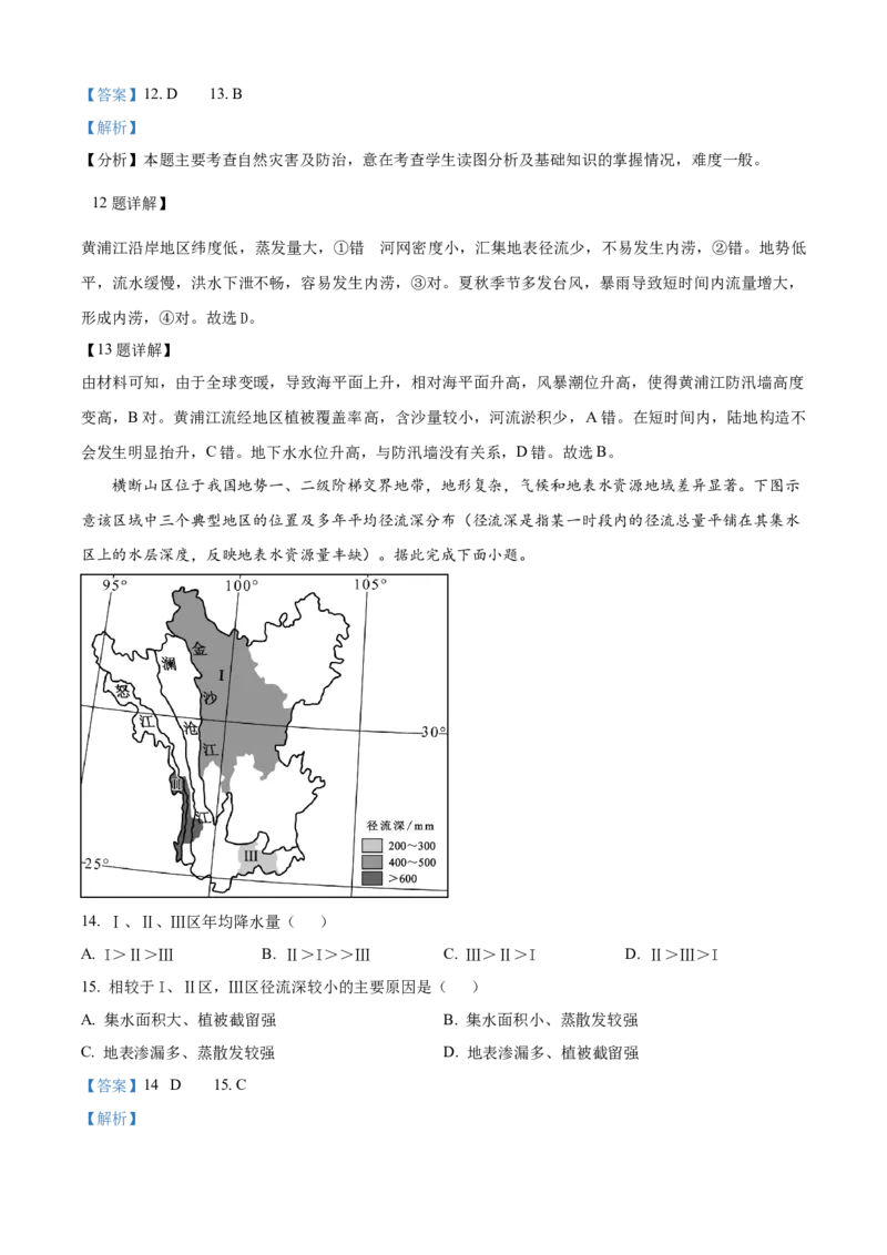 山东省济南第一中学2024-2025学年高三上学期期中学情检测试题地理答案_A1502026各地模拟卷（超值！）_12月_241204山东省济南第一中学2024-2025学年高三上学期期中学情检测（全科）
