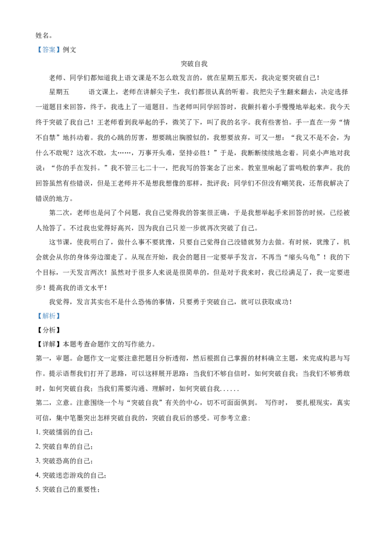 精品解析：北京市昌平区2021-2022学年七年级上学期期末语文试题（解析版）(1)_北京初中期末题_C605-京七八九_B语文七八九_北京语文七上_2021-2022