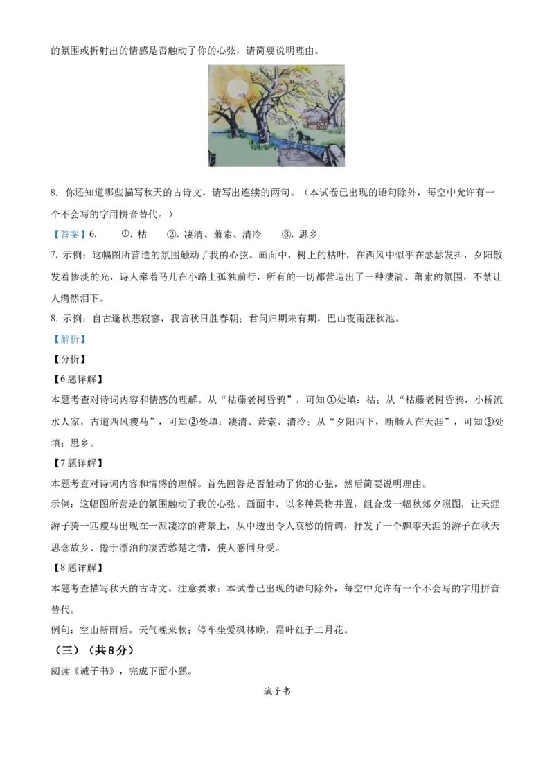 精品解析：北京市昌平区2021-2022学年七年级上学期期末语文试题（解析版）(1)_北京初中期末题_C605-京七八九_B语文七八九_北京语文七上_2021-2022