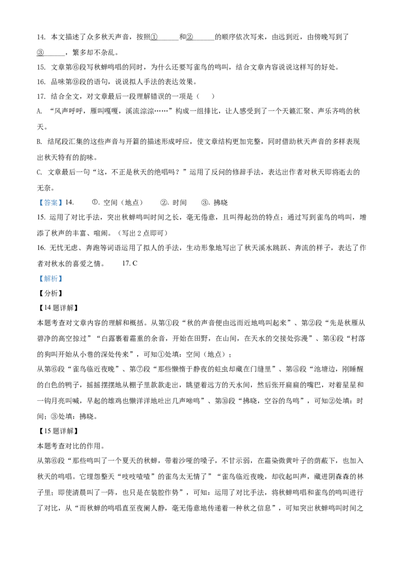 精品解析：北京市昌平区2021-2022学年七年级上学期期末语文试题（解析版）(1)_北京初中期末题_C605-京七八九_B语文七八九_北京语文七上_2021-2022