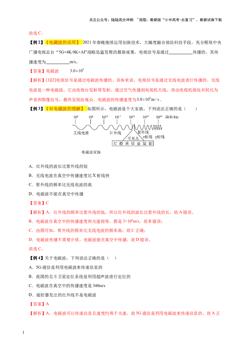 专题19信息传递和能源（2大模块知识清单+5个易混易错+4种方法技巧+典例真题精析）（解析版）_02中考总复习（2026版更新中）_04-物理-中考总复习_2025年中考复习资料
