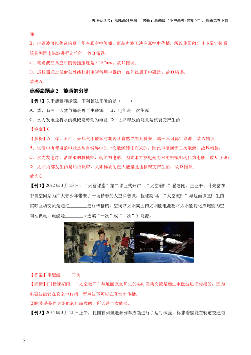 专题19信息传递和能源（2大模块知识清单+5个易混易错+4种方法技巧+典例真题精析）（解析版）_02中考总复习（2026版更新中）_04-物理-中考总复习_2025年中考复习资料