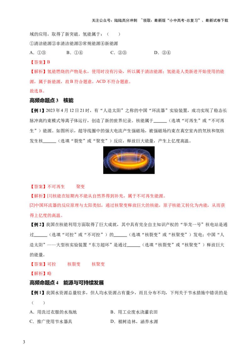 专题19信息传递和能源（2大模块知识清单+5个易混易错+4种方法技巧+典例真题精析）（解析版）_02中考总复习（2026版更新中）_04-物理-中考总复习_2025年中考复习资料