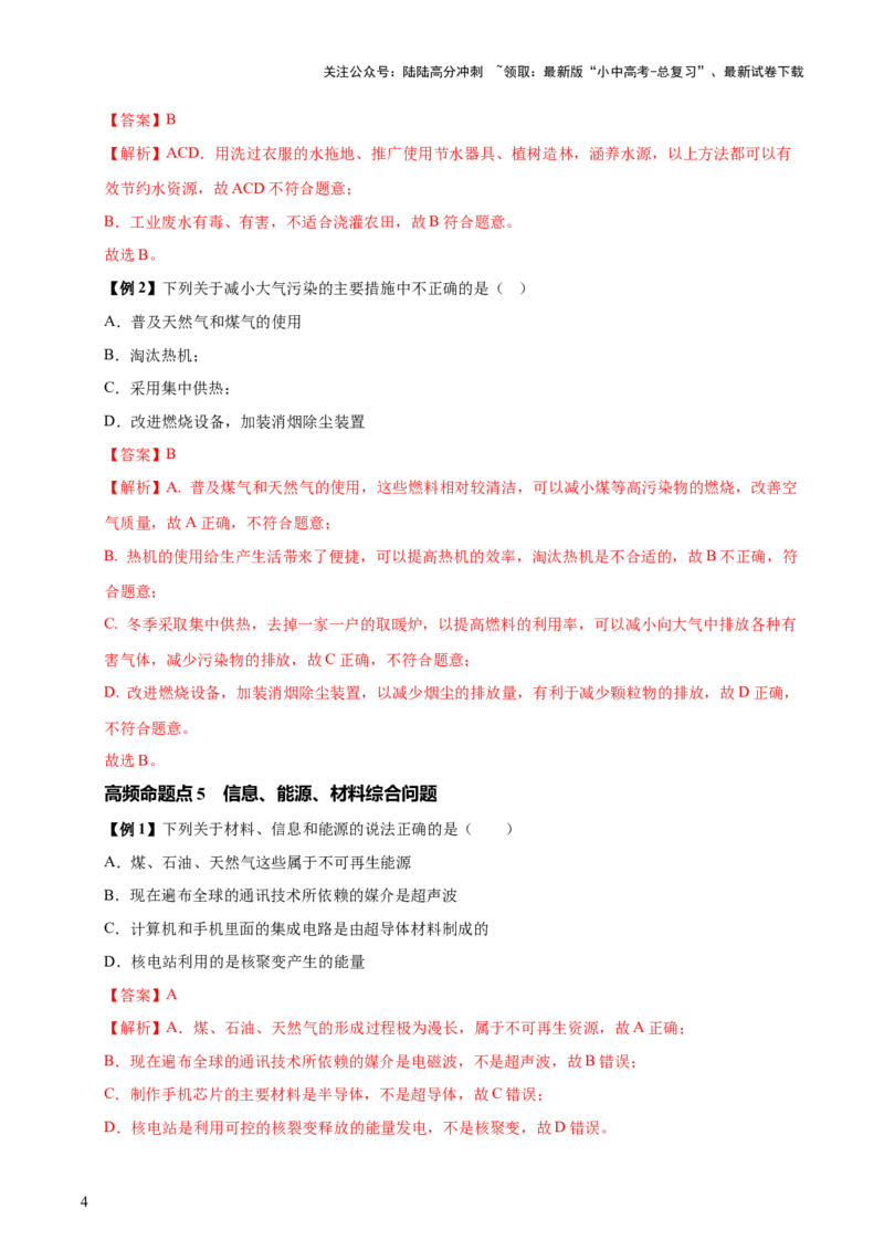 专题19信息传递和能源（2大模块知识清单+5个易混易错+4种方法技巧+典例真题精析）（解析版）_02中考总复习（2026版更新中）_04-物理-中考总复习_2025年中考复习资料