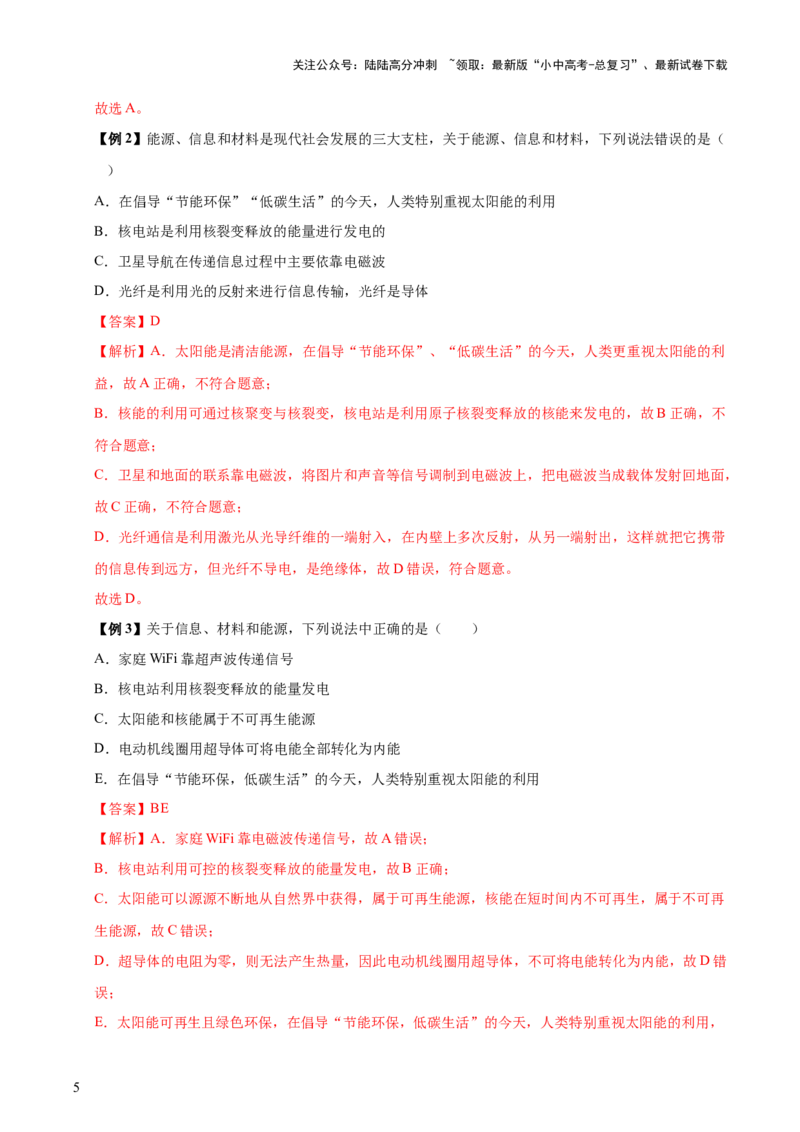 专题19信息传递和能源（2大模块知识清单+5个易混易错+4种方法技巧+典例真题精析）（解析版）_02中考总复习（2026版更新中）_04-物理-中考总复习_2025年中考复习资料