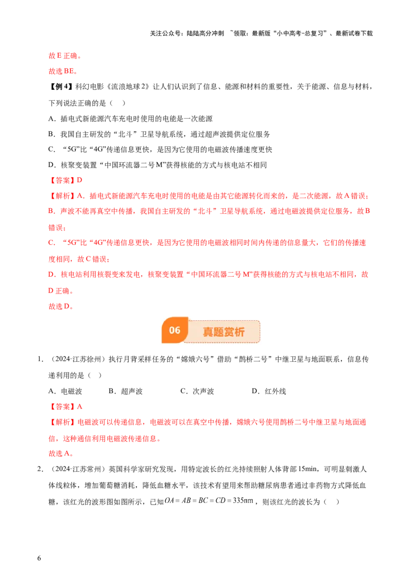 专题19信息传递和能源（2大模块知识清单+5个易混易错+4种方法技巧+典例真题精析）（解析版）_02中考总复习（2026版更新中）_04-物理-中考总复习_2025年中考复习资料