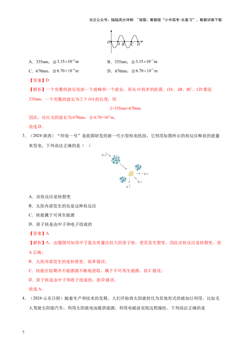 专题19信息传递和能源（2大模块知识清单+5个易混易错+4种方法技巧+典例真题精析）（解析版）_02中考总复习（2026版更新中）_04-物理-中考总复习_2025年中考复习资料