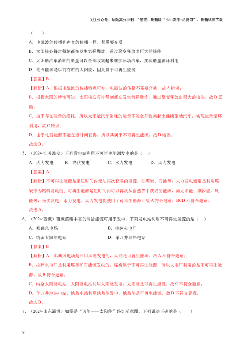 专题19信息传递和能源（2大模块知识清单+5个易混易错+4种方法技巧+典例真题精析）（解析版）_02中考总复习（2026版更新中）_04-物理-中考总复习_2025年中考复习资料