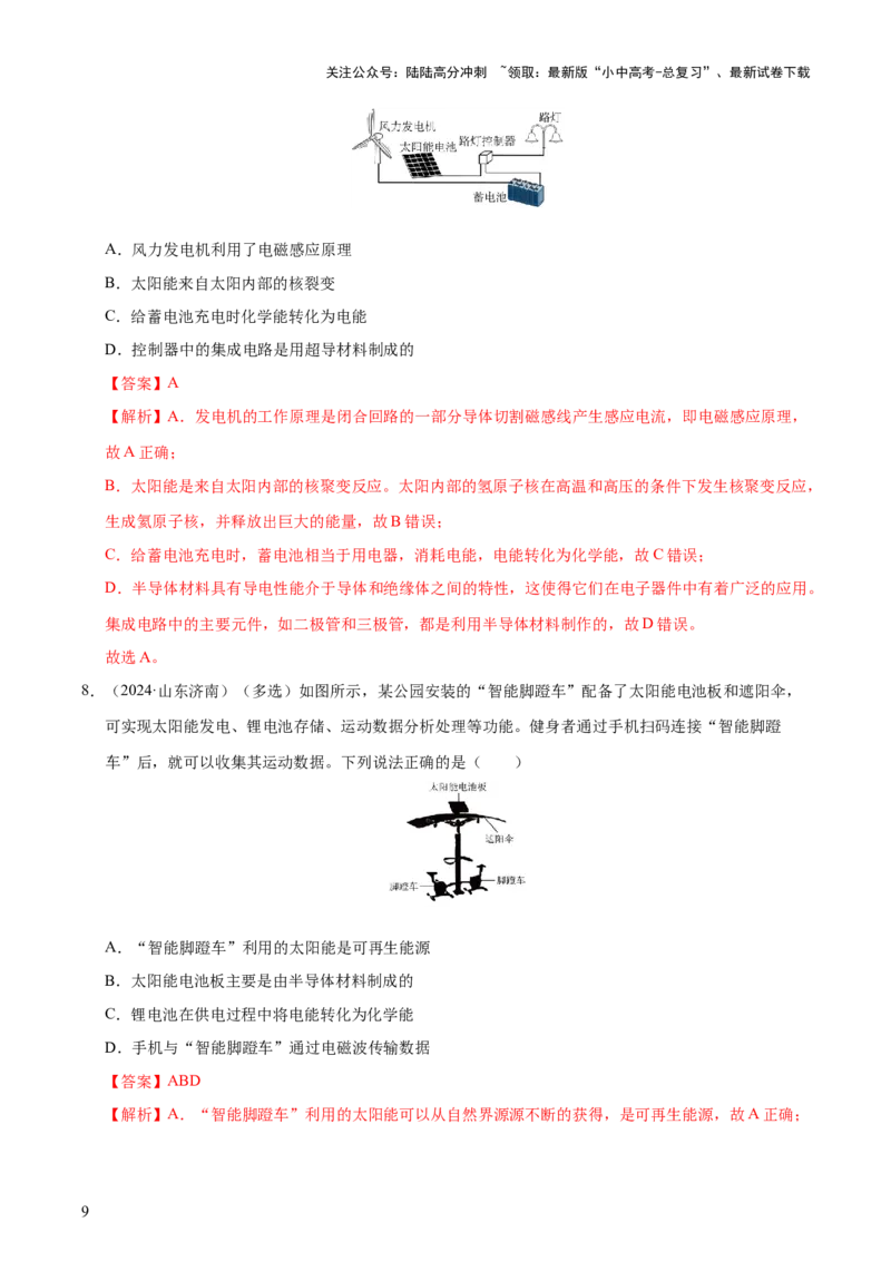 专题19信息传递和能源（2大模块知识清单+5个易混易错+4种方法技巧+典例真题精析）（解析版）_02中考总复习（2026版更新中）_04-物理-中考总复习_2025年中考复习资料