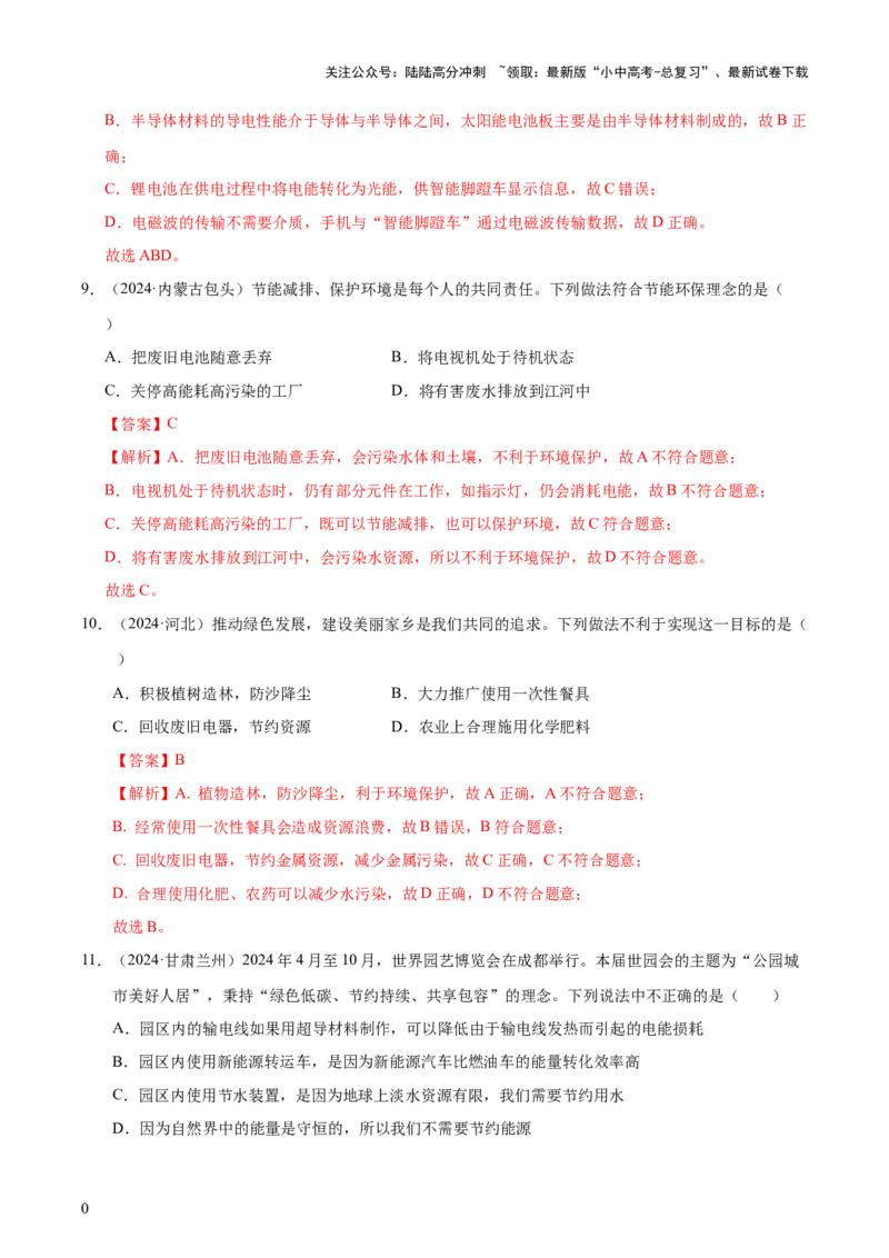 专题19信息传递和能源（2大模块知识清单+5个易混易错+4种方法技巧+典例真题精析）（解析版）_02中考总复习（2026版更新中）_04-物理-中考总复习_2025年中考复习资料