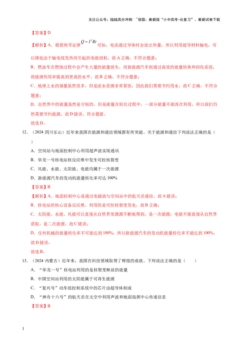 专题19信息传递和能源（2大模块知识清单+5个易混易错+4种方法技巧+典例真题精析）（解析版）_02中考总复习（2026版更新中）_04-物理-中考总复习_2025年中考复习资料