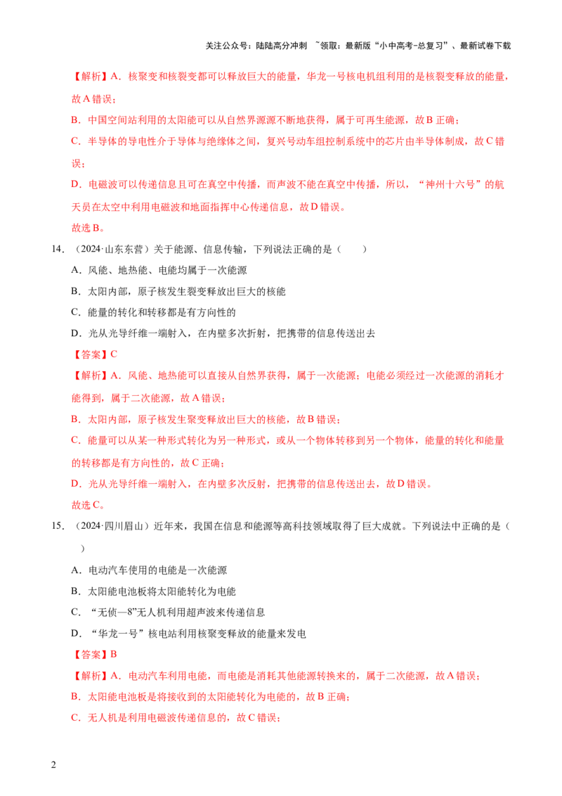 专题19信息传递和能源（2大模块知识清单+5个易混易错+4种方法技巧+典例真题精析）（解析版）_02中考总复习（2026版更新中）_04-物理-中考总复习_2025年中考复习资料