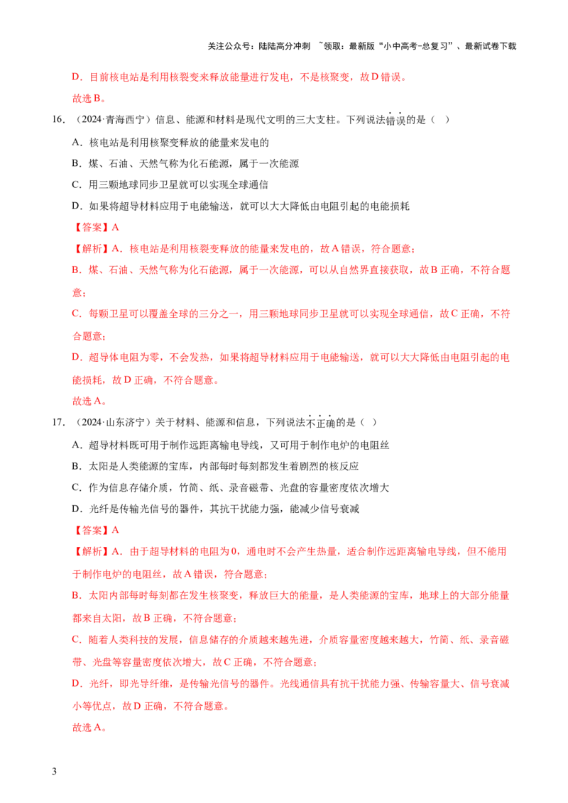 专题19信息传递和能源（2大模块知识清单+5个易混易错+4种方法技巧+典例真题精析）（解析版）_02中考总复习（2026版更新中）_04-物理-中考总复习_2025年中考复习资料