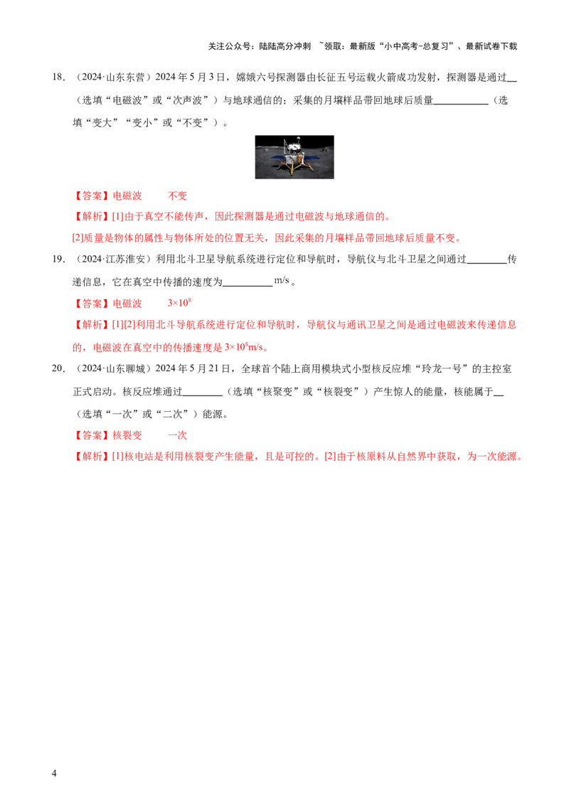 专题19信息传递和能源（2大模块知识清单+5个易混易错+4种方法技巧+典例真题精析）（解析版）_02中考总复习（2026版更新中）_04-物理-中考总复习_2025年中考复习资料