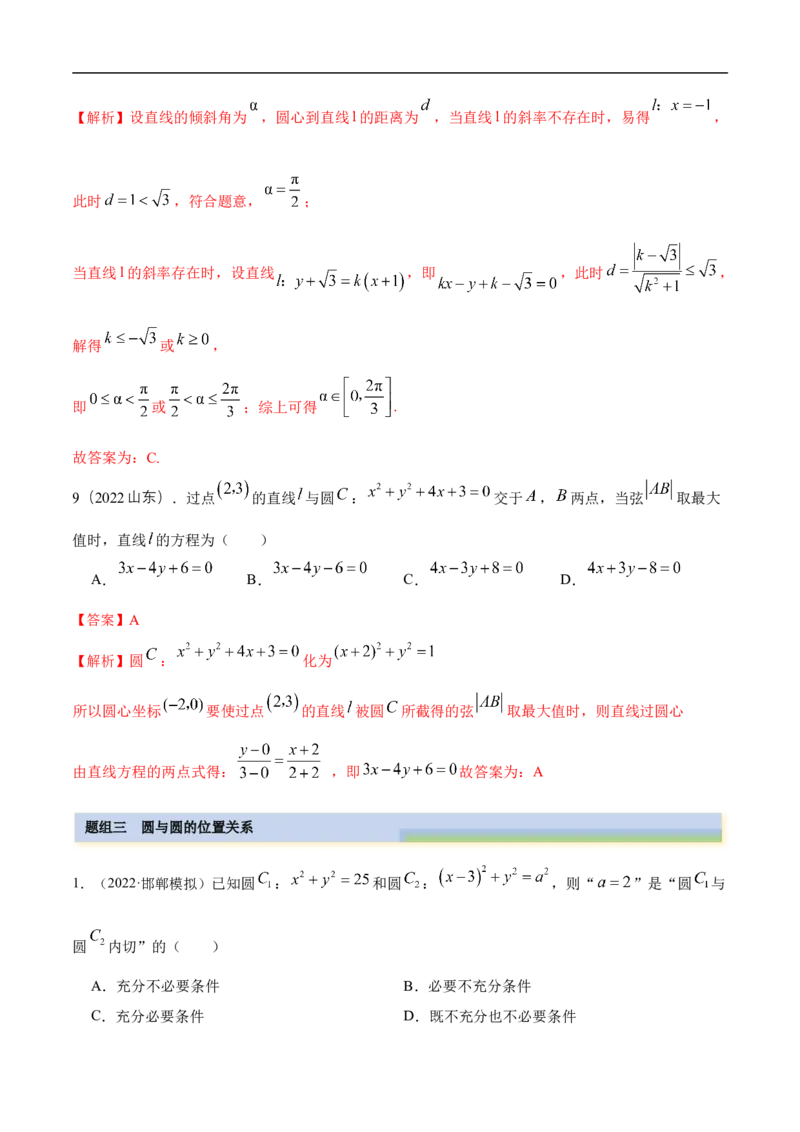 10.2圆的方程（精练）（基础版）（解析版）_2.2025数学总复习_2023年新高考资料_一轮复习_2023年高考数学一轮复习（基础版）（新高考地区专用）