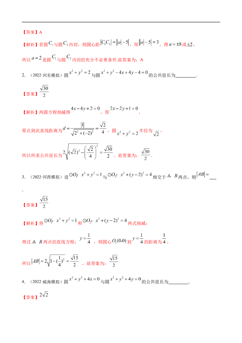 10.2圆的方程（精练）（基础版）（解析版）_2.2025数学总复习_2023年新高考资料_一轮复习_2023年高考数学一轮复习（基础版）（新高考地区专用）