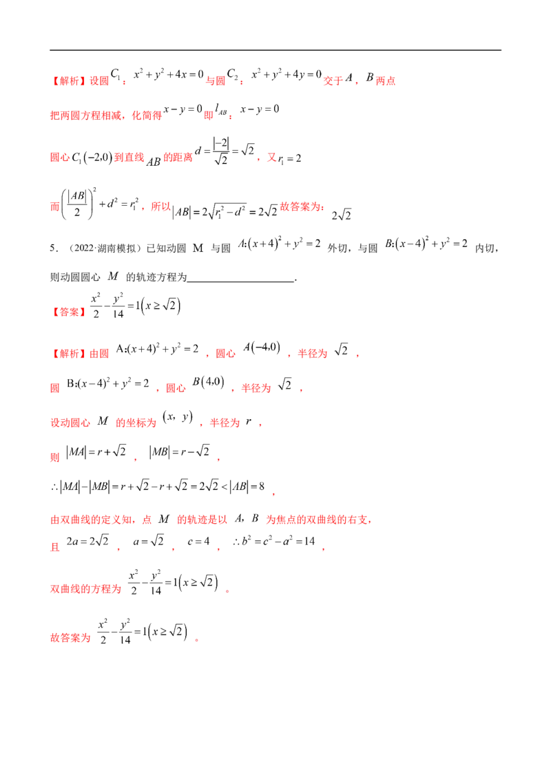 10.2圆的方程（精练）（基础版）（解析版）_2.2025数学总复习_2023年新高考资料_一轮复习_2023年高考数学一轮复习（基础版）（新高考地区专用）