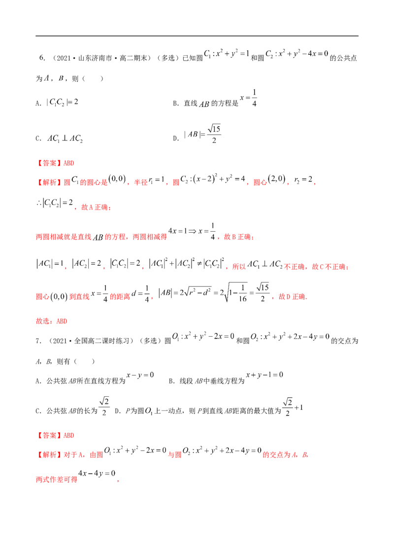 10.2圆的方程（精练）（基础版）（解析版）_2.2025数学总复习_2023年新高考资料_一轮复习_2023年高考数学一轮复习（基础版）（新高考地区专用）