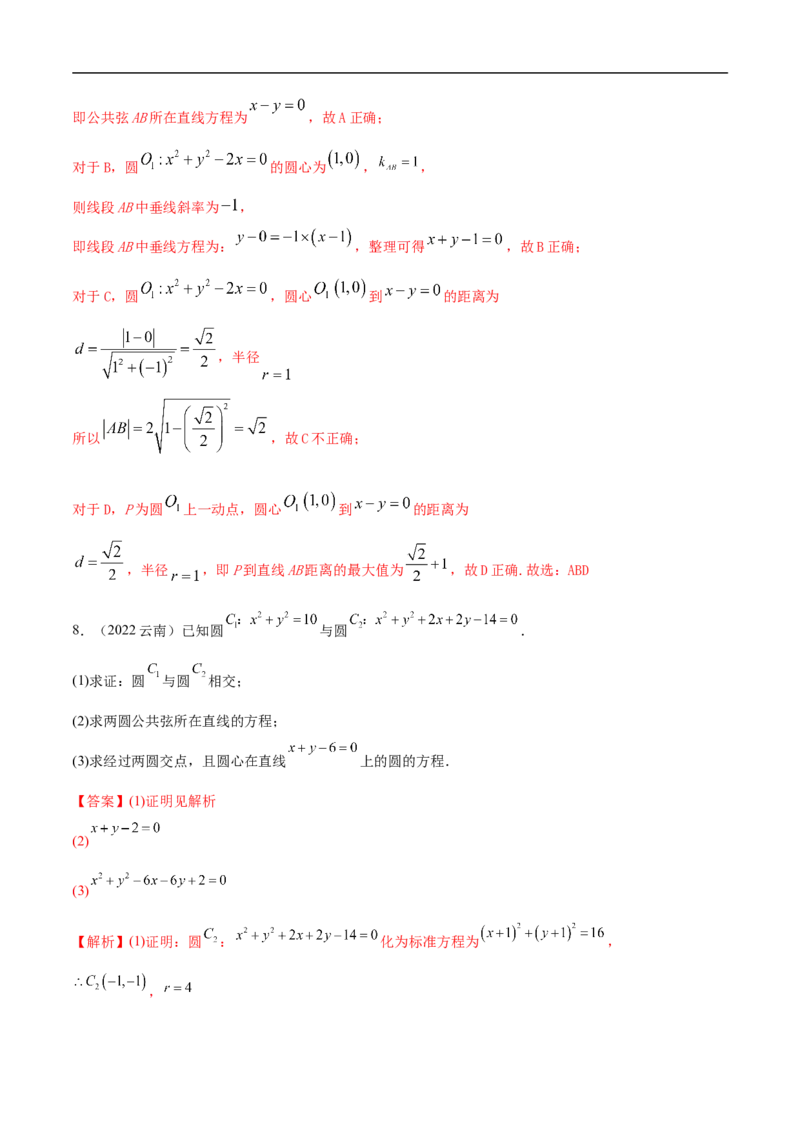 10.2圆的方程（精练）（基础版）（解析版）_2.2025数学总复习_2023年新高考资料_一轮复习_2023年高考数学一轮复习（基础版）（新高考地区专用）