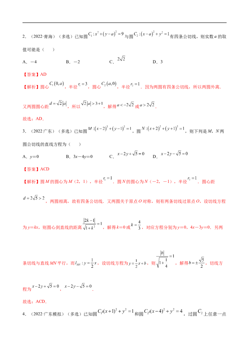 10.2圆的方程（精练）（基础版）（解析版）_2.2025数学总复习_2023年新高考资料_一轮复习_2023年高考数学一轮复习（基础版）（新高考地区专用）