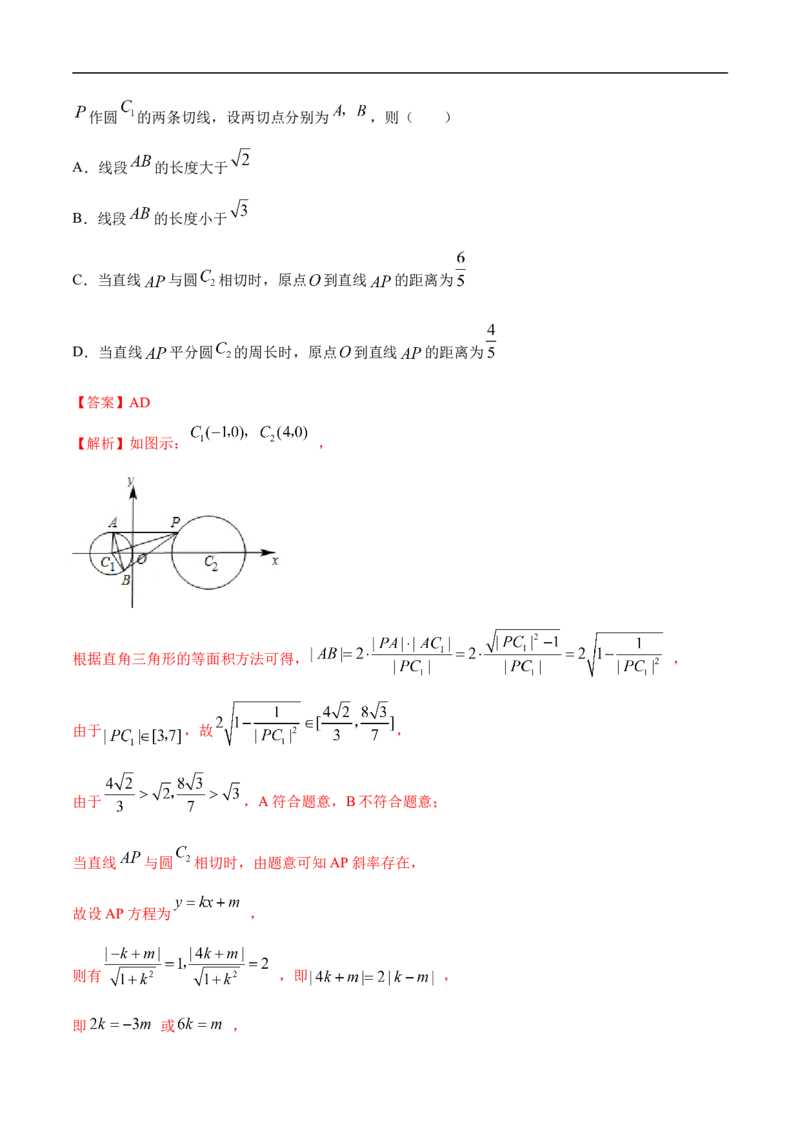 10.2圆的方程（精练）（基础版）（解析版）_2.2025数学总复习_2023年新高考资料_一轮复习_2023年高考数学一轮复习（基础版）（新高考地区专用）