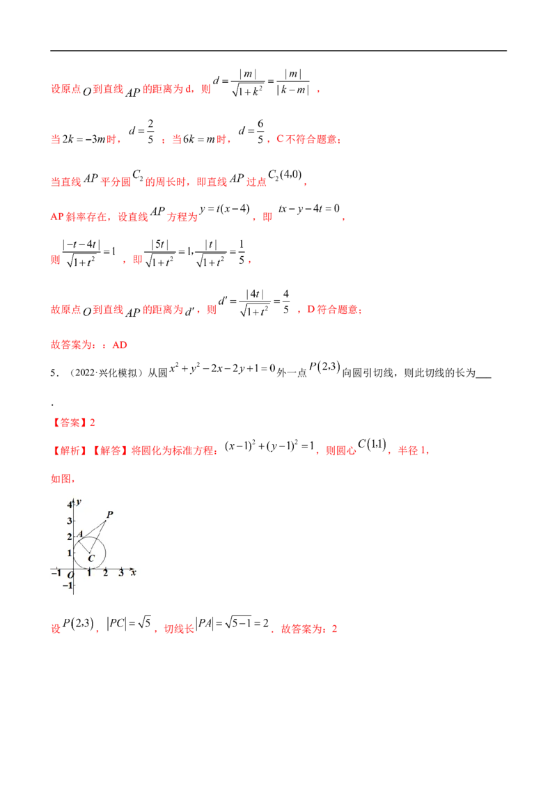 10.2圆的方程（精练）（基础版）（解析版）_2.2025数学总复习_2023年新高考资料_一轮复习_2023年高考数学一轮复习（基础版）（新高考地区专用）