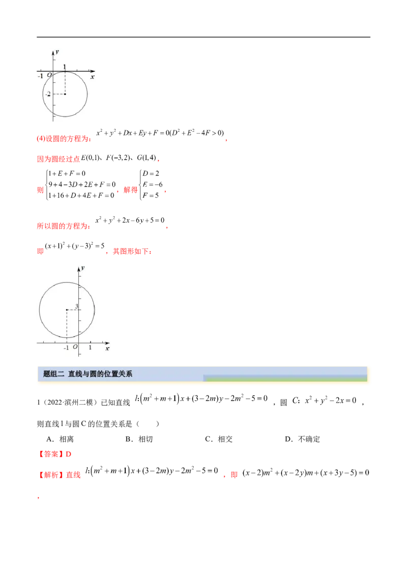 10.2圆的方程（精练）（基础版）（解析版）_2.2025数学总复习_2023年新高考资料_一轮复习_2023年高考数学一轮复习（基础版）（新高考地区专用）
