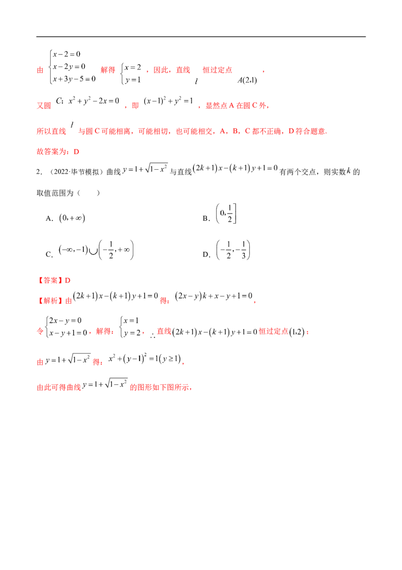 10.2圆的方程（精练）（基础版）（解析版）_2.2025数学总复习_2023年新高考资料_一轮复习_2023年高考数学一轮复习（基础版）（新高考地区专用）