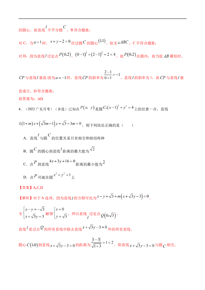 10.2圆的方程（精练）（基础版）（解析版）_2.2025数学总复习_2023年新高考资料_一轮复习_2023年高考数学一轮复习（基础版）（新高考地区专用）