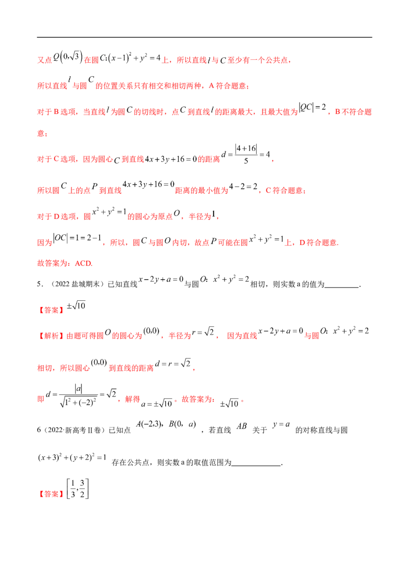 10.2圆的方程（精练）（基础版）（解析版）_2.2025数学总复习_2023年新高考资料_一轮复习_2023年高考数学一轮复习（基础版）（新高考地区专用）