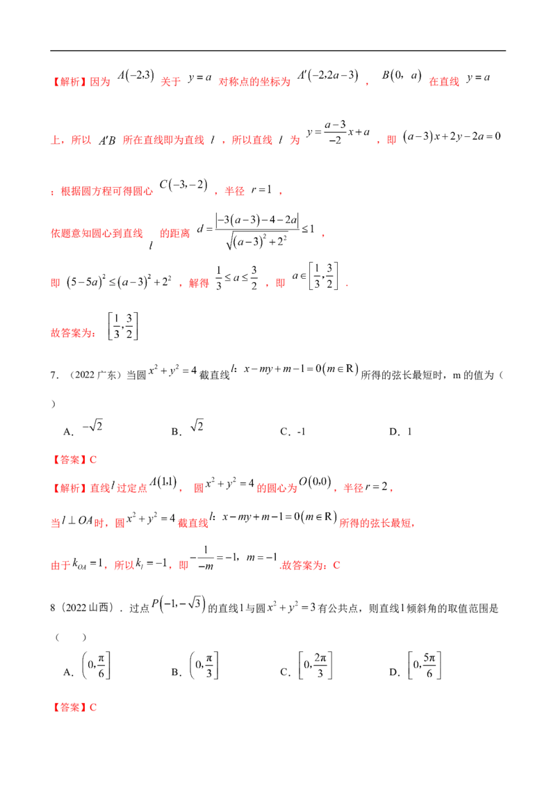 10.2圆的方程（精练）（基础版）（解析版）_2.2025数学总复习_2023年新高考资料_一轮复习_2023年高考数学一轮复习（基础版）（新高考地区专用）