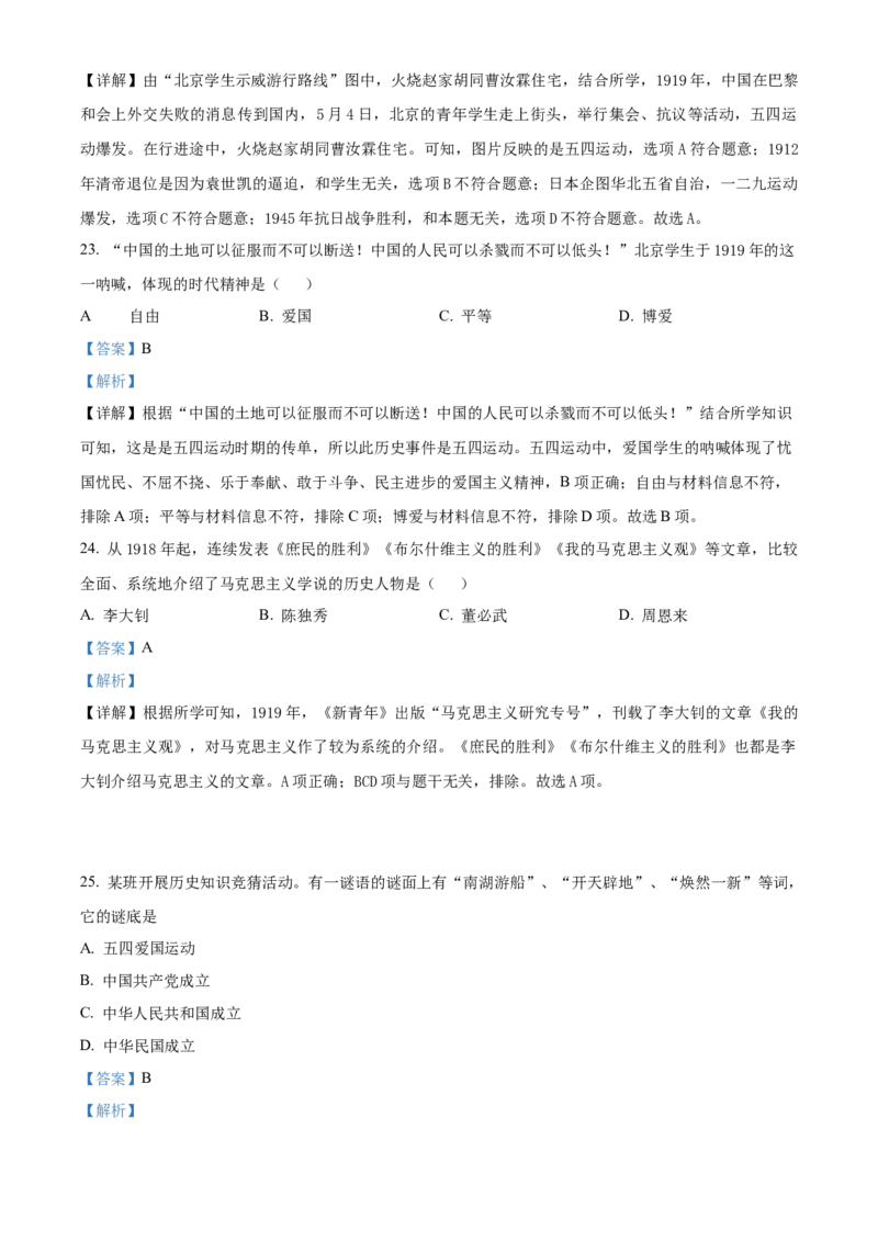 精品解析：北京市日坛中学教育集团2022-2023学年八年级上学期期中历史试题（解析版）(1)_北京初中期末题_C605-京七八九_B京历史七八九_北京8上历史_2022-2024_北京历史8上期中
