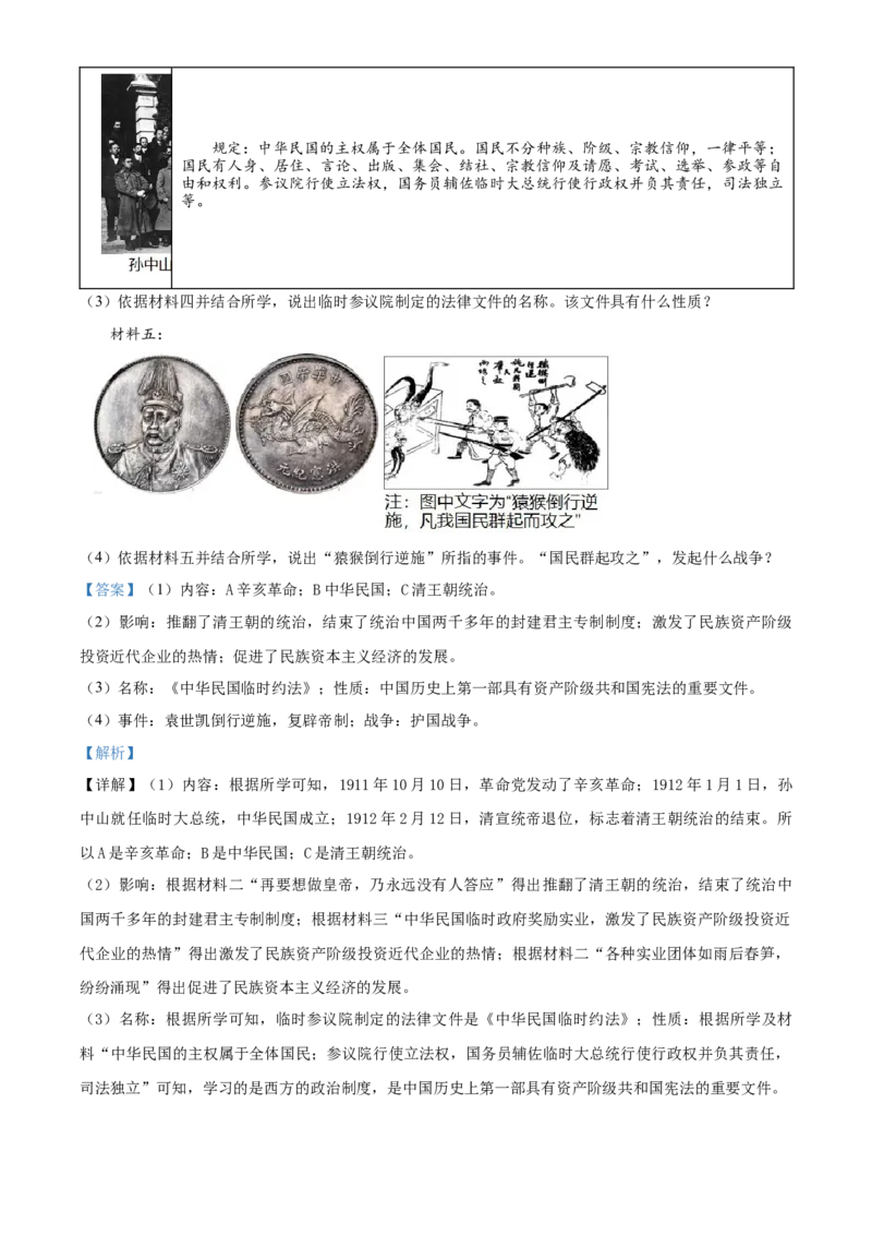 精品解析：北京市日坛中学教育集团2022-2023学年八年级上学期期中历史试题（解析版）(1)_北京初中期末题_C605-京七八九_B京历史七八九_北京8上历史_2022-2024_北京历史8上期中