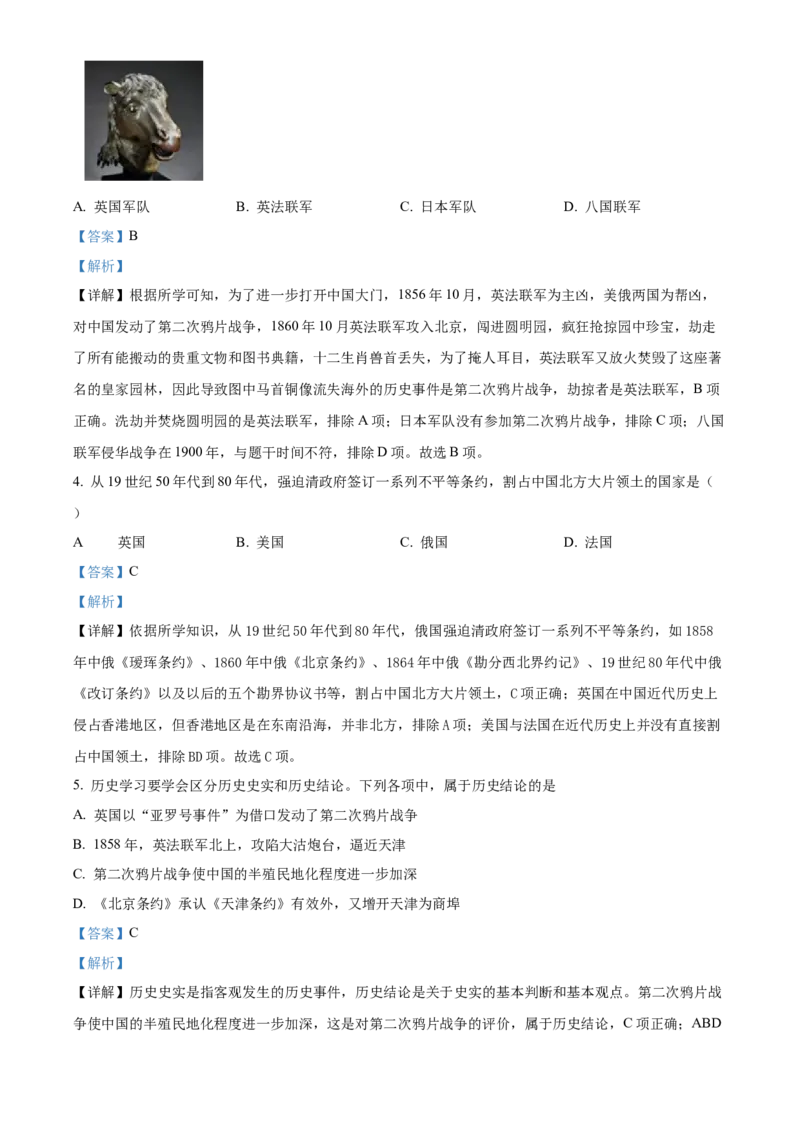 精品解析：北京市日坛中学教育集团2022-2023学年八年级上学期期中历史试题（解析版）(1)_北京初中期末题_C605-京七八九_B京历史七八九_北京8上历史_2022-2024_北京历史8上期中