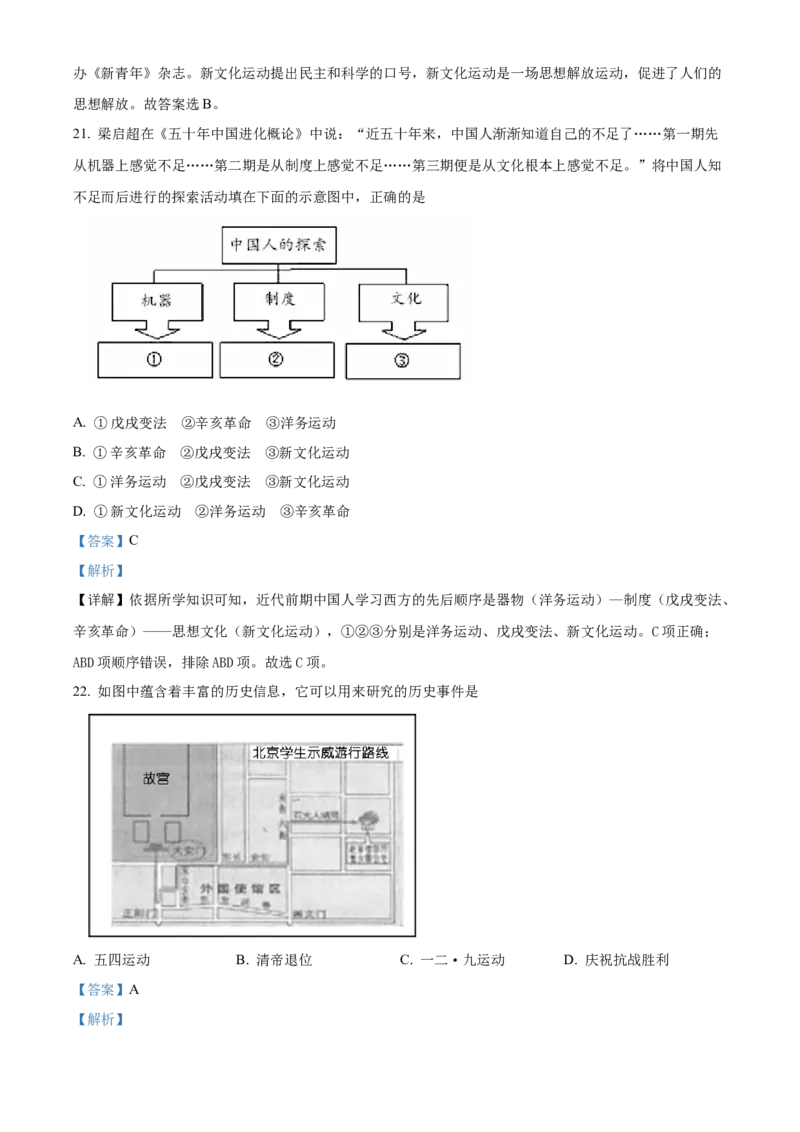 精品解析：北京市日坛中学教育集团2022-2023学年八年级上学期期中历史试题（解析版）(1)_北京初中期末题_C605-京七八九_B京历史七八九_北京8上历史_2022-2024_北京历史8上期中