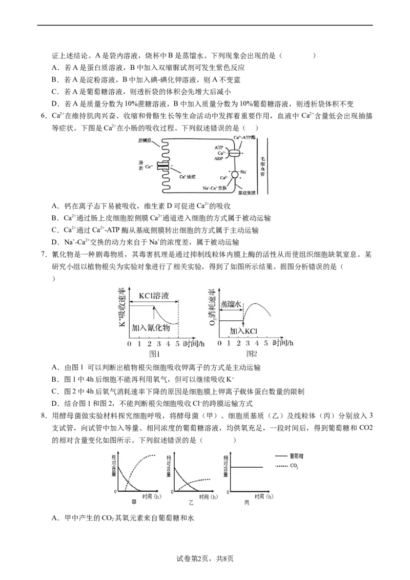 成都石室中学2023-2024学年度下期高2025届零诊模拟考试生物试卷_A1502026各地模拟卷（超值！）_6月_2406272025届四川省成都市石室中学高三零诊模拟_生物