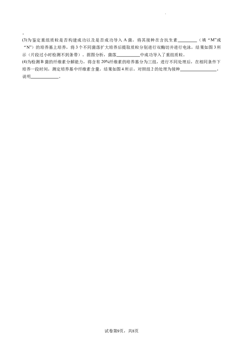 成都石室中学2023-2024学年度下期高2025届零诊模拟考试生物试卷_A1502026各地模拟卷（超值！）_6月_2406272025届四川省成都市石室中学高三零诊模拟_生物
